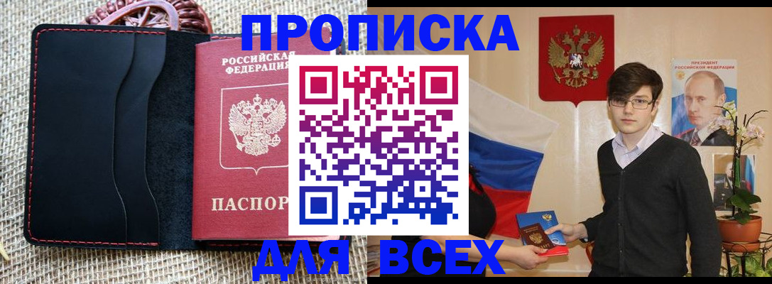 прописка 2025 в Коряжме